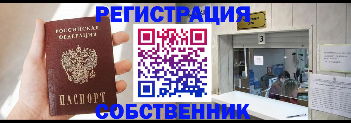 временная регистрация недорого в Саянске