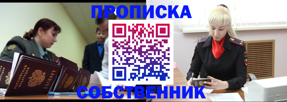 прописка иностранных граждан в Саянске