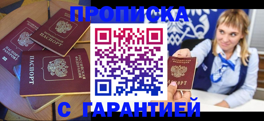 временная регистрация для всех в Саянске