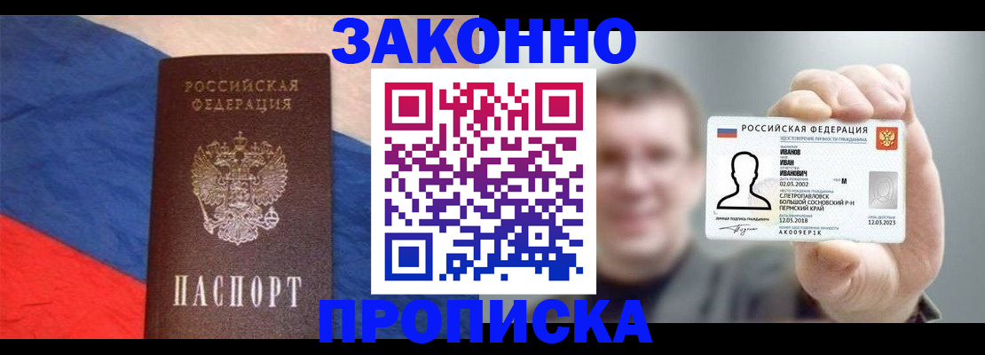 временная регистрация собственник в Саянске