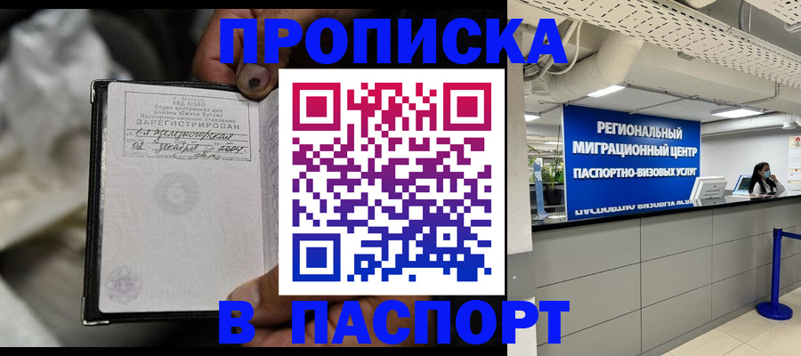 временная регистрация для школы в Саянске