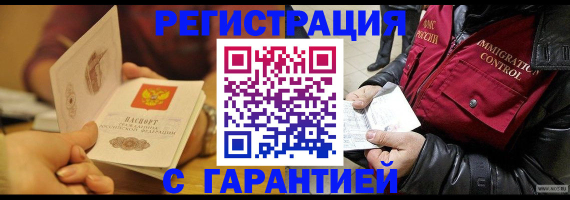 временная регистрация гарантия в Саянске